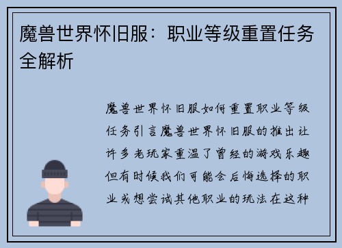 魔兽世界怀旧服：职业等级重置任务全解析