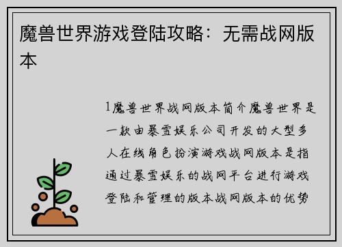 魔兽世界游戏登陆攻略：无需战网版本